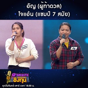 26K views · 146 reactions | น้ำตาโนราห์ จาก อัญ (ผู้ท้าดวล) vs...