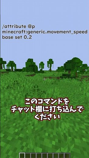 【マイクラ】移動速度を上げれるコマンドがヤバすぎる ＃Shorts ＃マイクラ