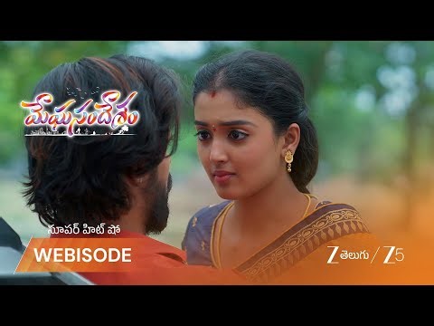 MEGHASANDESAM | భూమి, గగన్ ల మధ్య తీవ్ర వాగ్వాదం..?