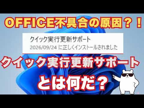 [Urgent] Word and Excel Disappeared!? The Truth Behind the Mysterious "Click-to-Run Update Suppor...