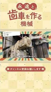 ホブ盤とは!?日本工業大学で見つけた驚愕の工作機械たち〜レトロ不思議発見〜#歴史 #モノづくり #旋盤加工 #製造業 #職人 #町工場 #ジェービーエムエンジニアリング