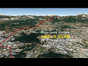 구글어스로 따라가본 바울의 1차 전도여행 3편. 버가에서 비시디아 안디옥까지