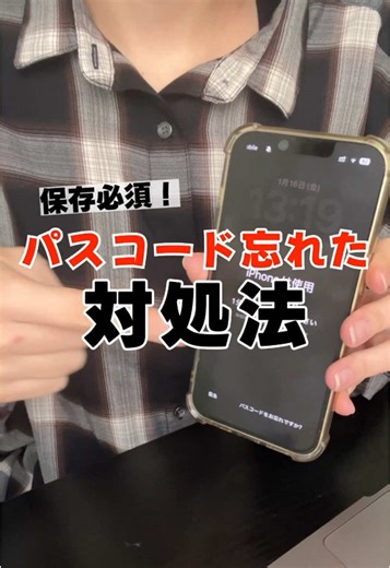 パスコード忘れた場合の対処法｜iOSとAndroid