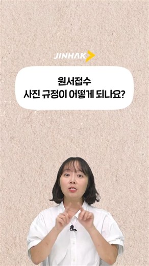 원서접수 사진 규정이 어떻게 되나요?📷｜원서접수 질문 TOP 10