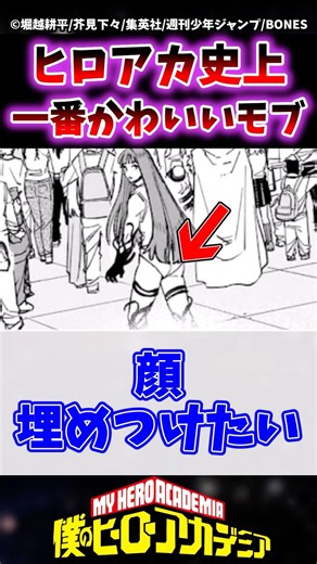 ヒロアカでガチマイナーなキャラランキングがこちらwww #ヒロアカ #僕のヒーローアカデミア #ヴィジランテ #shorts