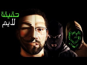 هكر عربي يكشف عن شخصيته وعن فيروس يخترق اي موبايل مهما كان نوعه عن طريق الهواء - لايم و النهاية