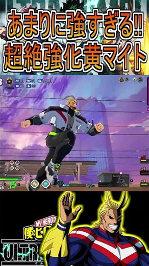 圧倒的No.1ヒーローの力を魅せるオールマイト【ヒロアカUR】オールマイト #shorts #myheroacademia #ヒロアカur #myheroultrarumble