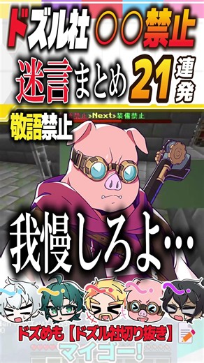 マイゴー！Fly egg！禁止企画の迷言まとめ【ドズル社切り抜き】 #ドズル社 #ドズル社切り抜き #ドズル #ぼんじゅうる #おんりー #おらふくん #おおはらmen #マイクラ #ドズめも