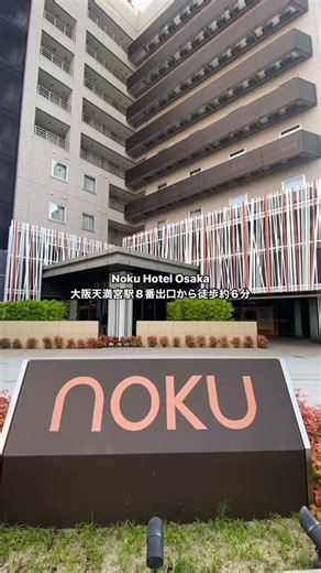 Noku Osaka Hotelでの素晴らしい滞在体験