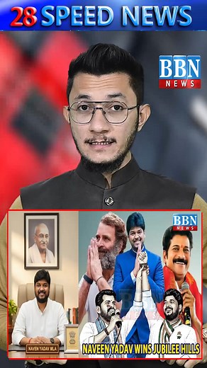 Congress's Naveen Yadav Wins #JubileeHillsElections #JubileeHills #NaveenYadav | BBN Channel