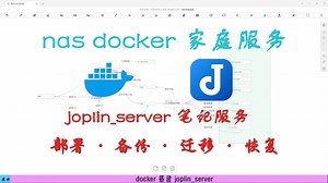 docker joplin 笔记服务(上) - 部署