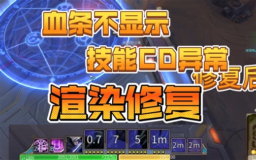 【300英雄/修复】 AMD/英特尔显卡 血条不显示 技能CD异常 渲染修复