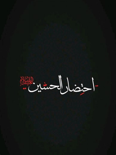 هضمني وسوه بيه #سيد_فاقد_الموسوي #احتضار_الحسين #امجد_الشغانبي #goviral #fyp