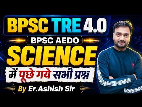 BPSC TRE 4.0 SCIENCE !! BPSC AEDO II BIHAR DAROGA IIBPSC CIVIL SERVICES !! By:Er.Ashish sir