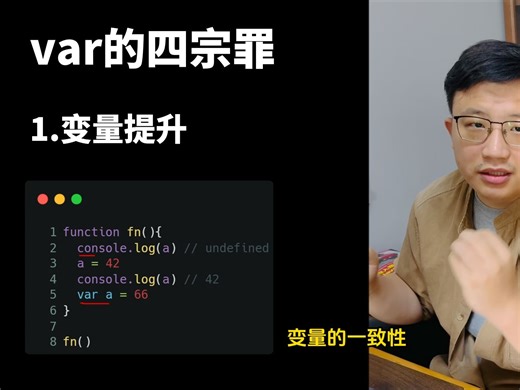 现代JavaScript-千万别用var