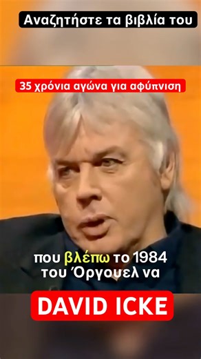 Στην αρχή γελούσαν μαζί του αλλά μετά … #mindlab #inspiration