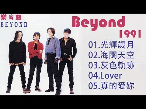 Beyond - HongKong 2016 - 不朽的港歌 BEYOND 经典歌曲/Hit Songs of Beyond