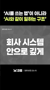 🧑‍💻‘AI를 쓰는 법’이 아니라 👫‘AI와 같이 일하는 구조’ #ai #퍼플렉시티 #AI전망 #에이전트 #메타초지능 #LLM #AI리서치 #학술검색 #해외논문 #메타 #meta