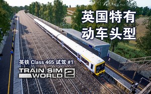 [TSW2] 英铁特有头型 - BR Class 465东南高铁运转 - Rochester to Faversham