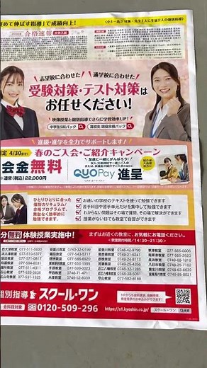 👩‍🎓京進の個別指導 スクールワンさん 4/30まで チラシ⁉️2026.3/31.火.10:04.👍滋賀県