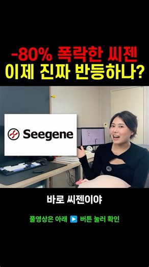 -80% 폭락한 씨젠 이제 진짜 반등하나?
