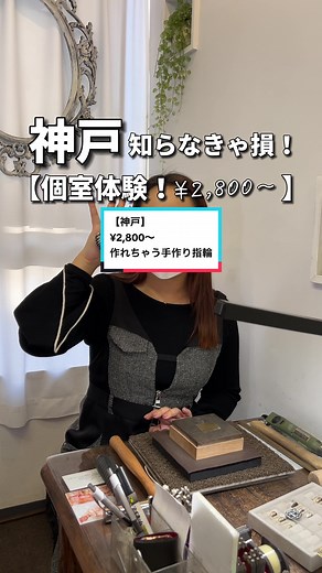 個室で手作り指輪を楽しむカップル体験