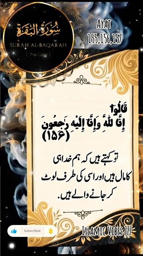 Surah Al-Baqarah Ayat 155-157 | Beautiful Quran Recitation | Patience & Faith Reminder