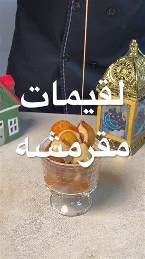 لقيمات شغل بيت وابسط المكونات