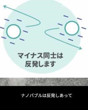 ナノバブルはどんな泡？ ＃ナノバブル ＃マイクロナノバブル マイクロバブル ＃ファインバブル ＃ウルトラファインバブル