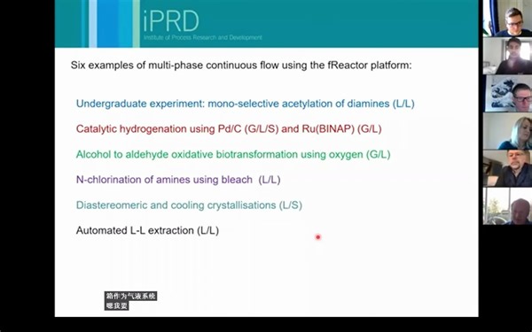 可以走固体的连续流反应器fReactot;详细介绍了fReactor的运用（2）