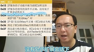 （9/14）汽车测试车载测试之UDS诊断协议：0x27服务 解锁ECU