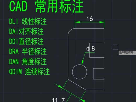 CAD常用标注方法快捷键技巧介绍
