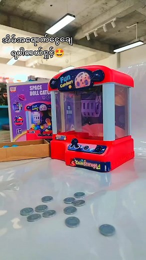 Mini အရုပ်ကောက်စက်လေး - အထိမ်းအမှတ်စရာ