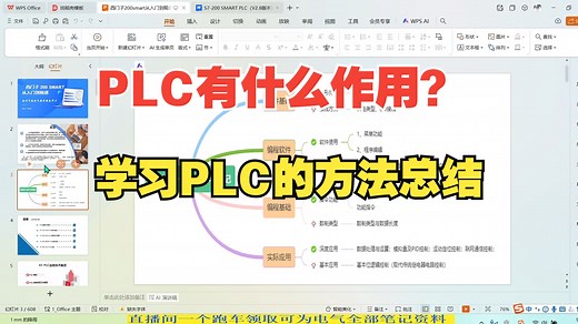 基础课1：PLC的应用与学习方法