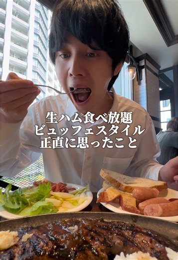 生ハム食べ放題の正直レビューと体験