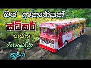 How to sticker a bus model correctly | Automaker Creation | Lion idea