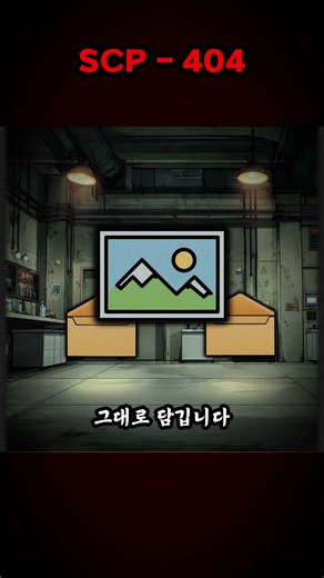SCP-404 - Memories Lost, Memories Found