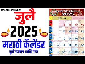 Kalnirnay July 2025 | कालनिर्णय मराठी कॅलेंडर | Marathi Calendar 2025 #2025 #calendar