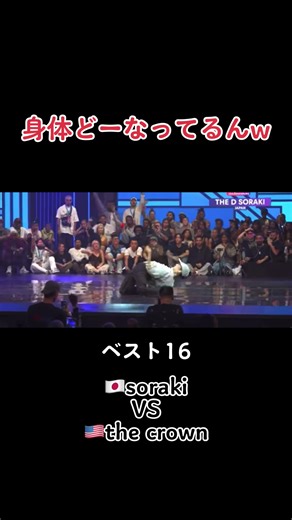 Soraki VS The Crown Dance Battle Highlights