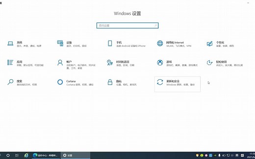 WIndows10设置-更新和安全