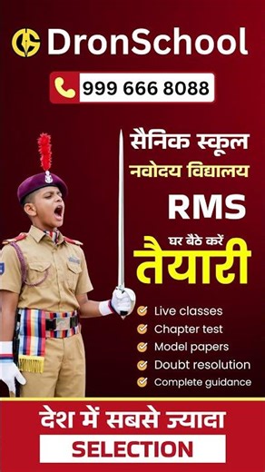 🔥Navodaya Vidyalaya selected studetns from DronSchool by DD sir