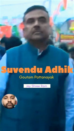 Suvendu Adhikari 💐🙏 #lIVE #gpattanayak #music #song #reels #suvenduadhikari #vlog #ram #radhe #modi