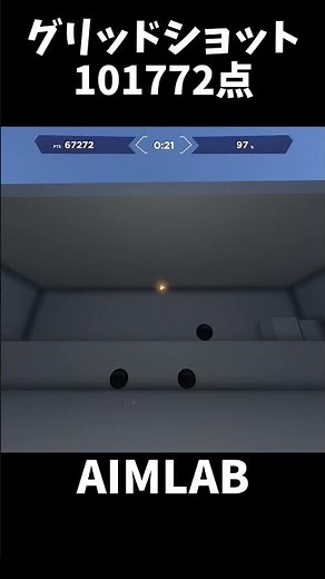 FPSセンスなし男、AIMLABプレイ時間500時間でついにグリッドショット10万点超え。【AIMLAB】#shorts