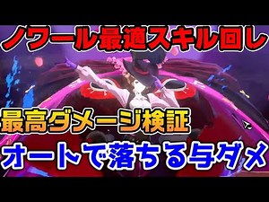 [P5X] Are you missing out on that skill rotation? Noir's strongest skill rotation that changes da...