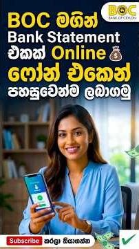 How To Get a E- Bank Statement In Boc Flex App Sinhala | How to Get a Bank Statement Online