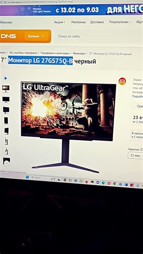 I assembled a new LG Ultra Gear 27GS75Q monitor.