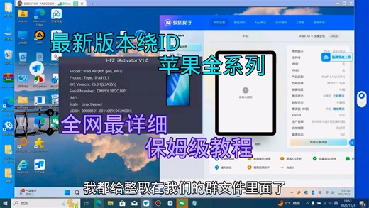 全网最详细绕ID最新版本教程，激活锁/物主锁/免拆机、免改码/支持win端操作，无敌保保姆级教程，全程无剪辑，一镜到底。