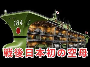 【完全解説】護衛艦かが(DDH-184)の内部構造 — F-35B搭載で蘇る帝国海軍「加賀」の名の全て