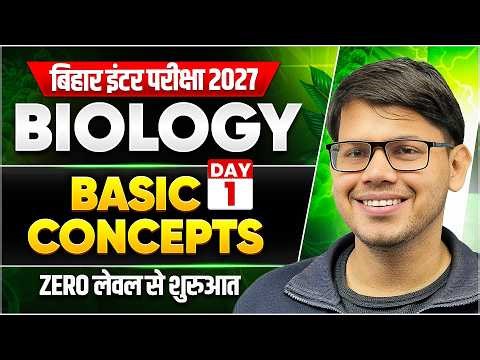 Biology Class12th Basic Concepts Bihar Board 2027 | Biology का Basic Concepts सबसे आसान भाषा में