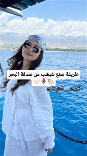 طريقة صنع شبشب من صدفة البحر🌊🦪🤍#افكار #تزيينات#صيف2026 #موضة